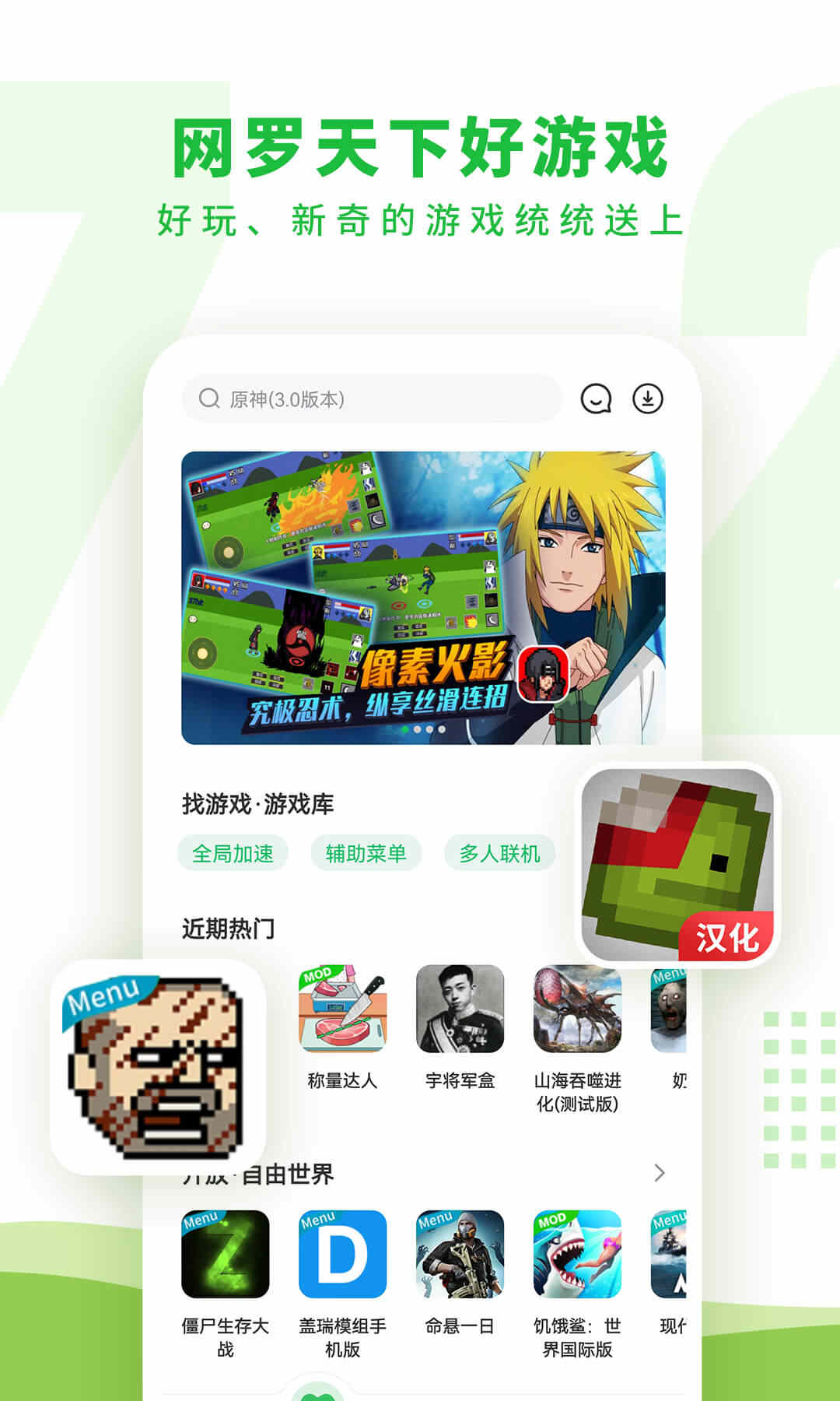 7723游戏盒子安装游戏盒图2