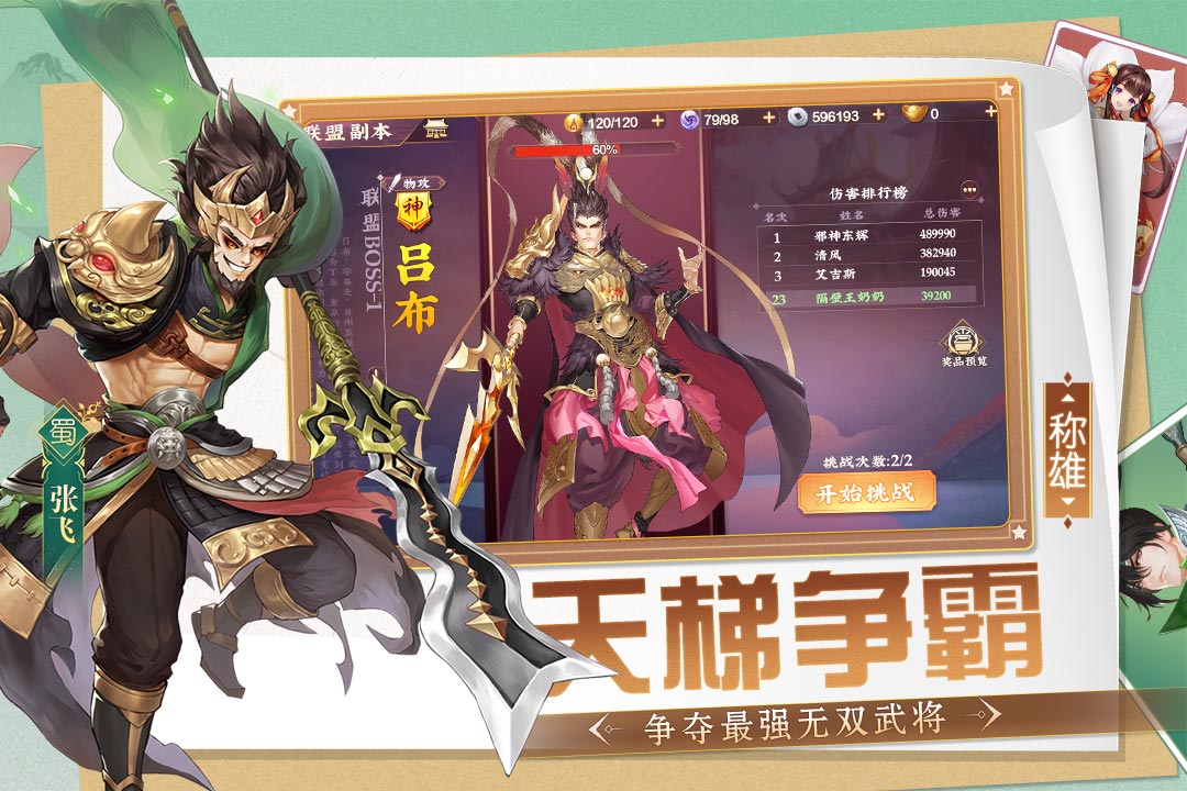 三国将无双手游图1