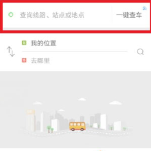 掌上公交官方版