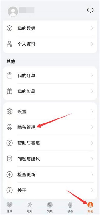 华为运动健康