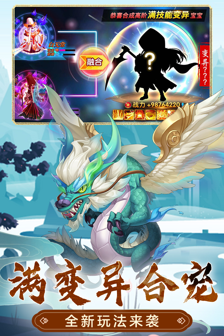 萌幻西游gm版