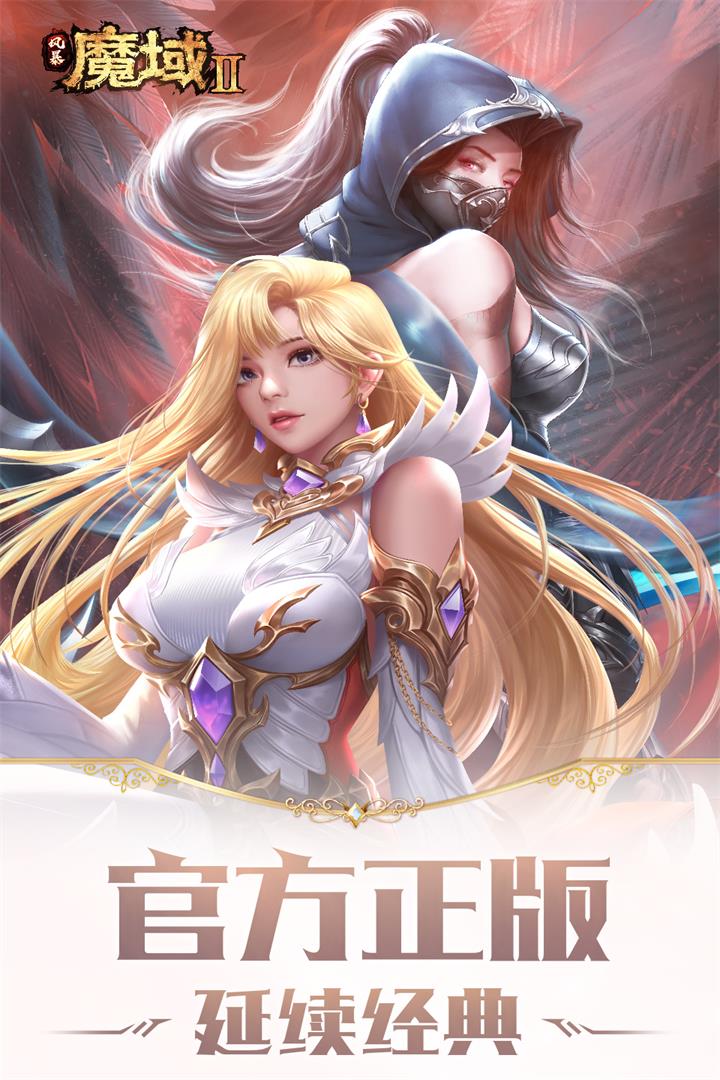 风暴魔域2官网版