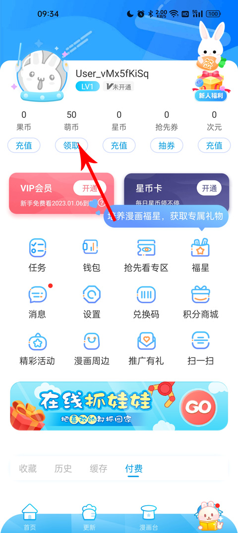 漫画台app