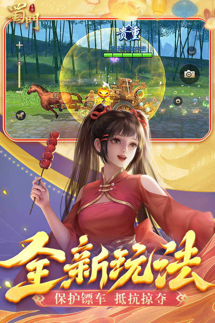 蜀门手游官网版