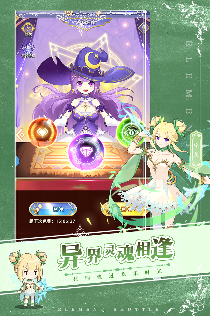 元素穿梭官网版