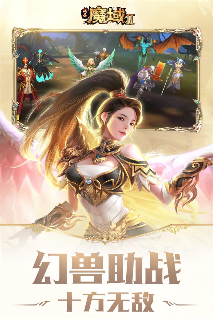 风暴魔域2官网版