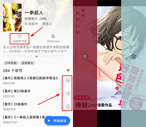 tachiyomi图源整合包