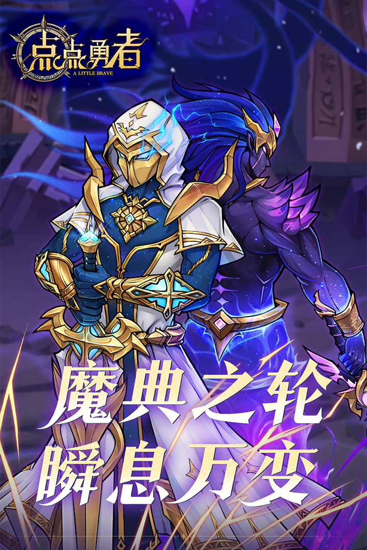 点点勇者内购版