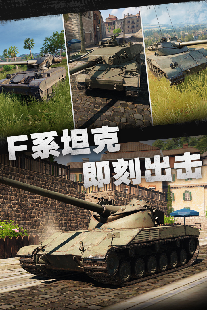 坦克连官网版