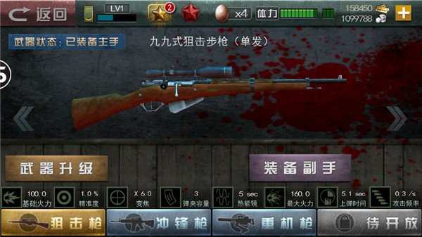 二战狙击无限金币版无限金条版