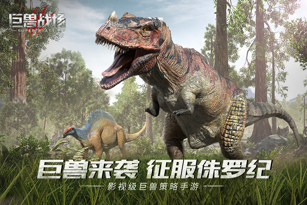 巨兽战场官方版
