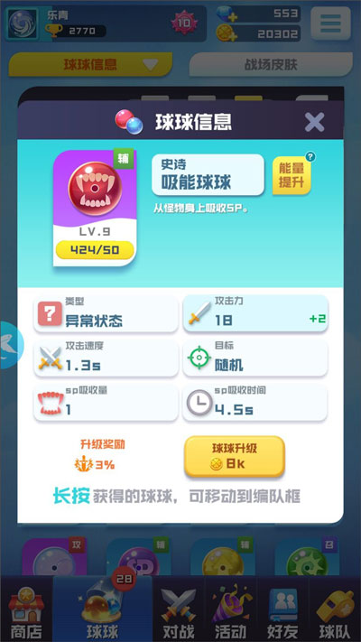 球球英雄官方版手游