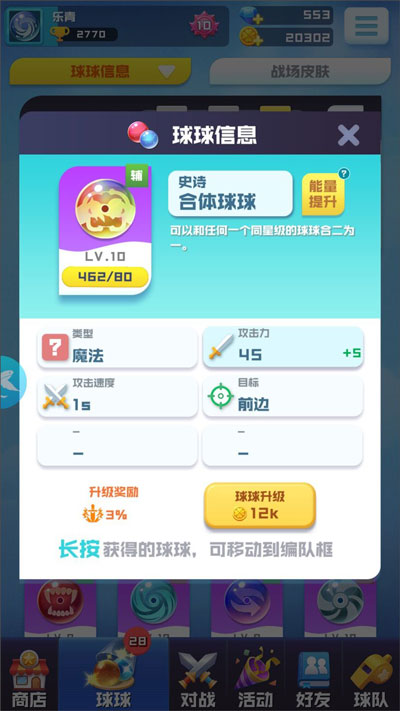 球球英雄官方版手游