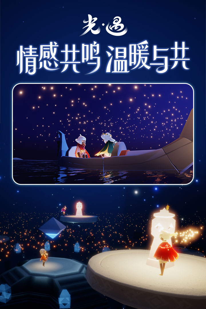 光·遇国际服官网版