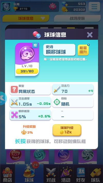 球球英雄官方版手游