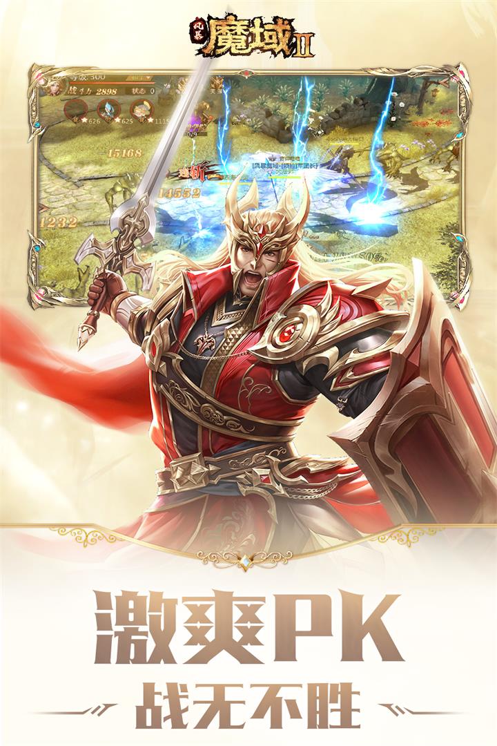 风暴魔域2官网版