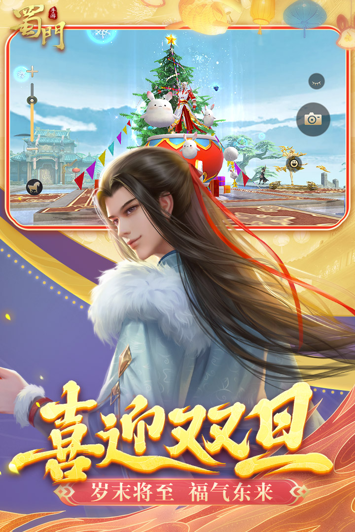 蜀门手游官网版