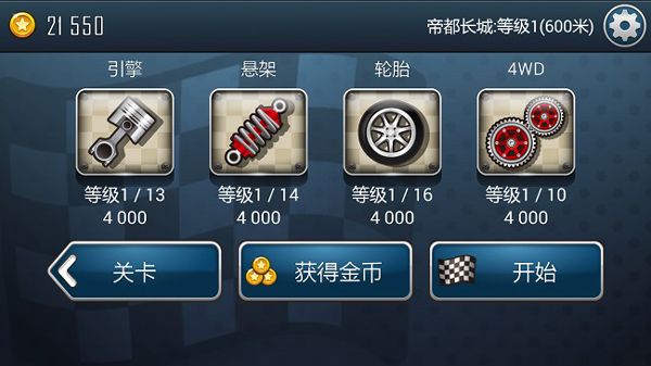 登山赛车无限金币钻石
