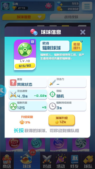 球球英雄官方版手游