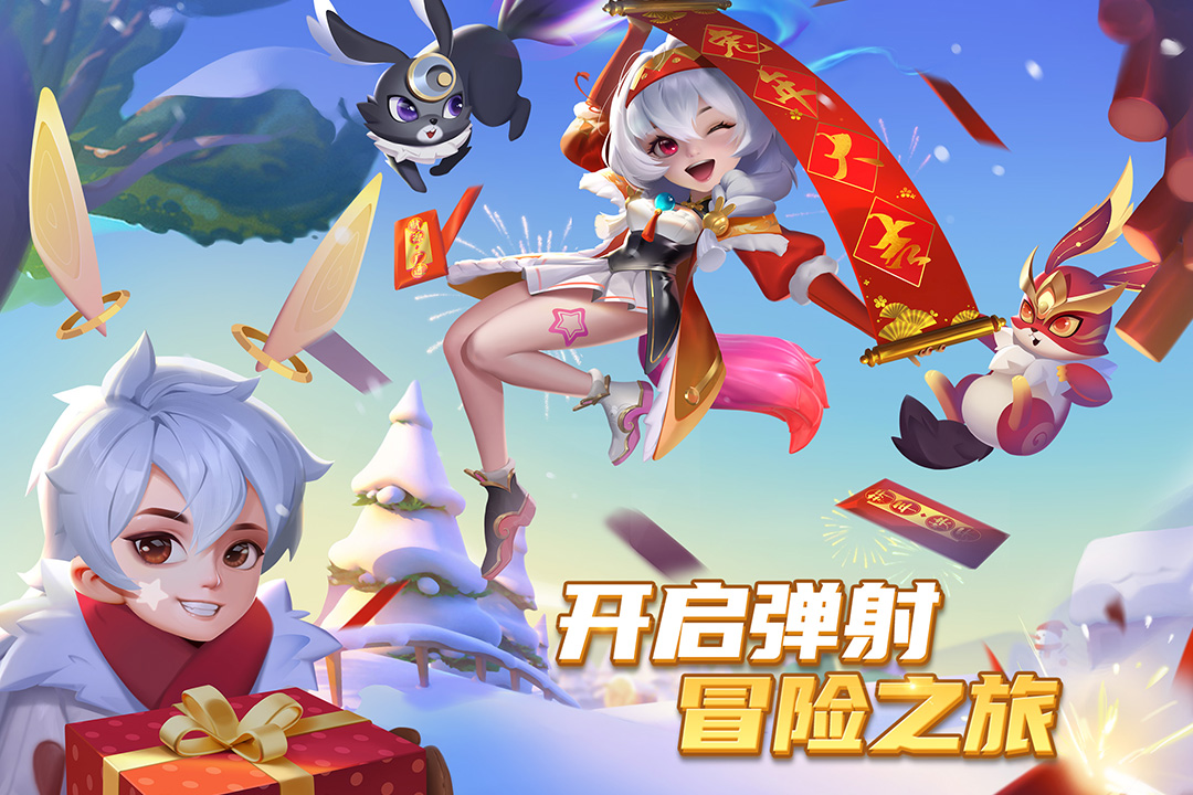 弹弹奇妙冒险最新版