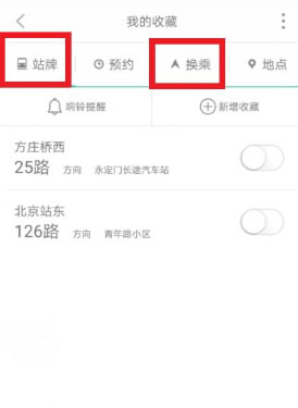 掌上公交官方版