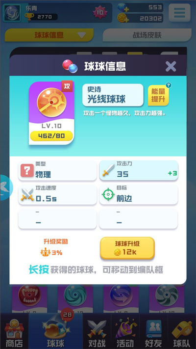 球球英雄官方版手游