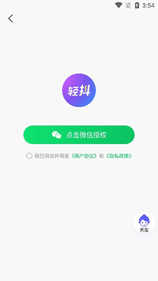 轻抖免费版
