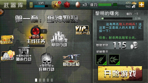 二战狙击无限金币钻石
