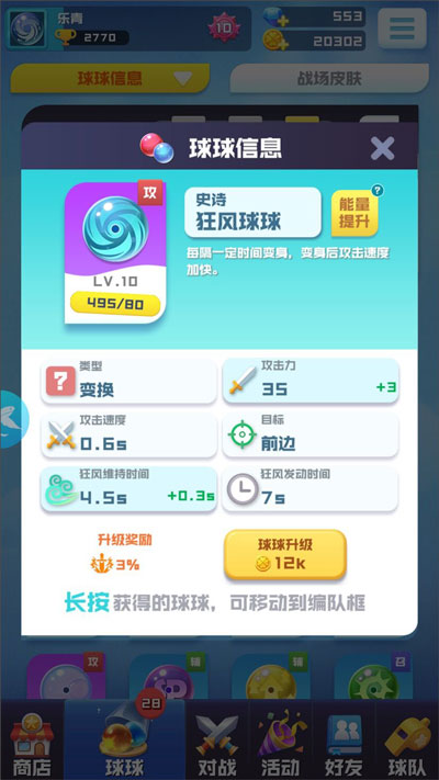 球球英雄官方版手游