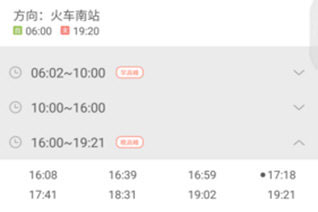 掌上公交官方版