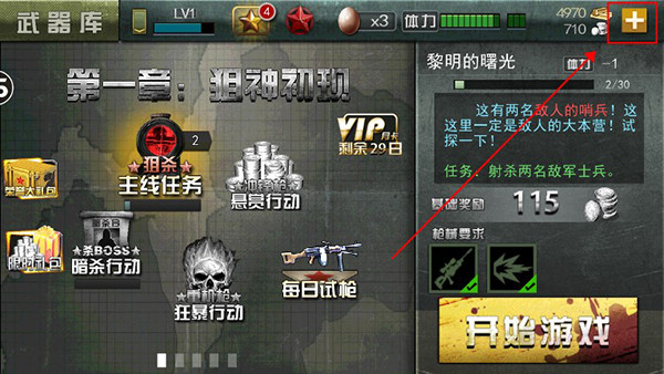 二战狙击9999999金币钻石