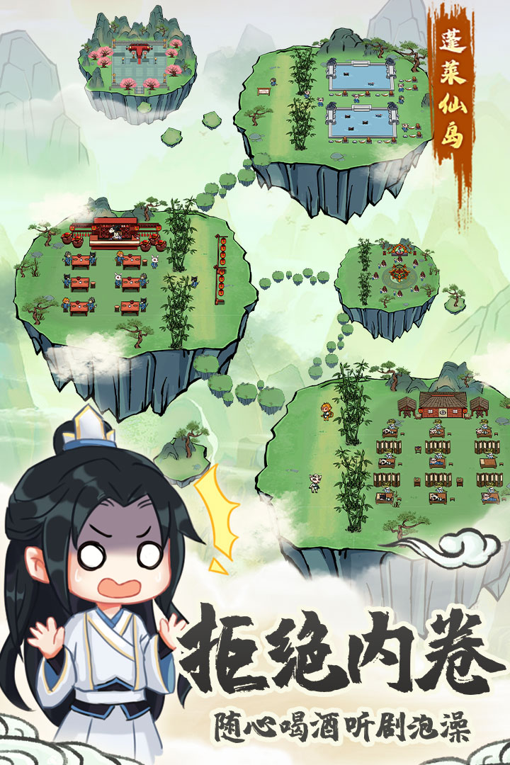 蓬莱手游官网版