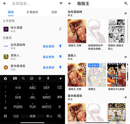 tachiyomi图源整合包