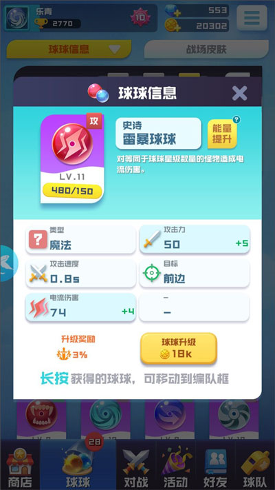 球球英雄官方版手游