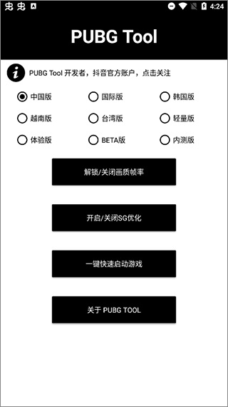 PUBG TOOL画质软件120帧