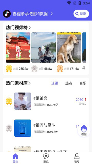 轻抖免费版