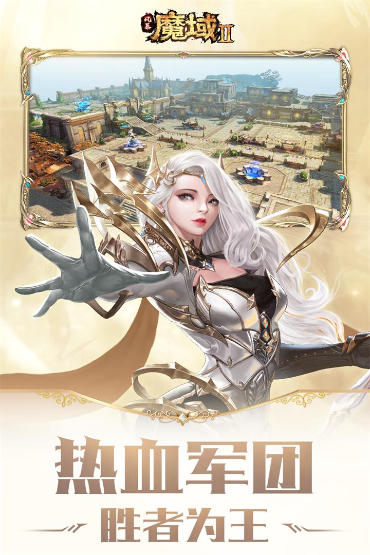 风暴魔域2官网版