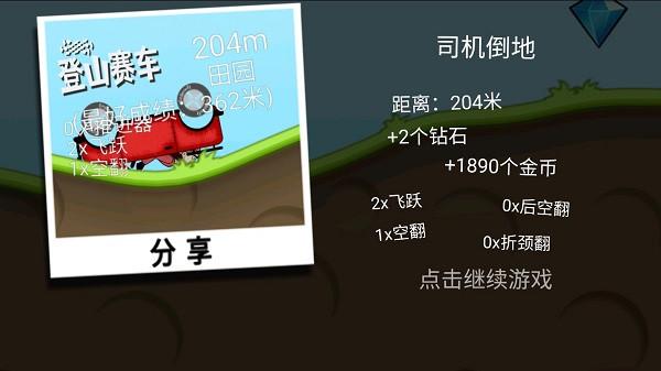 登山赛车无限金币钻石