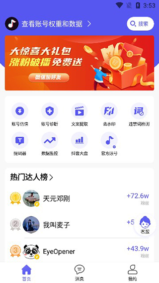 轻抖免费版