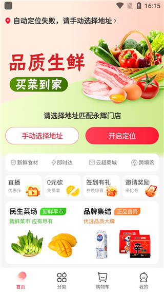 永辉生活app最新版图3