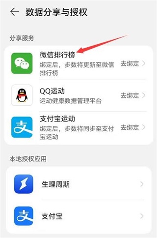 华为运动健康