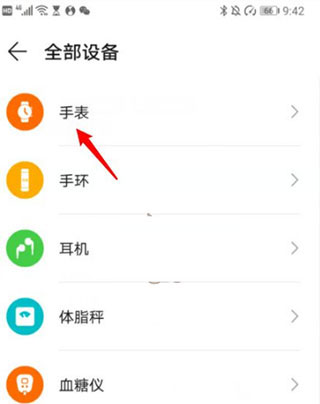 华为运动健康app最新版