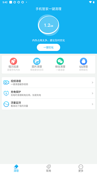 手机管家一键清理图1
