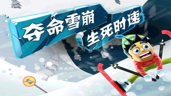 滑雪大冒险无限金币版