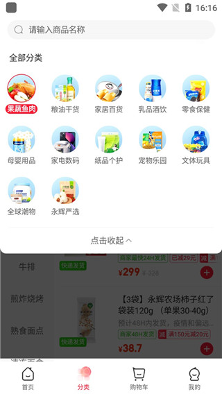 永辉生活app最新版图1