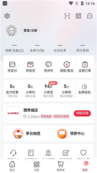 永辉生活app图2