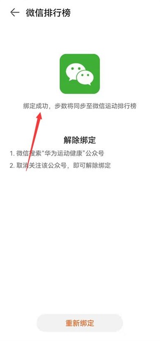 华为运动健康