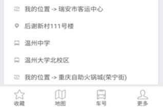 掌上公交官方版