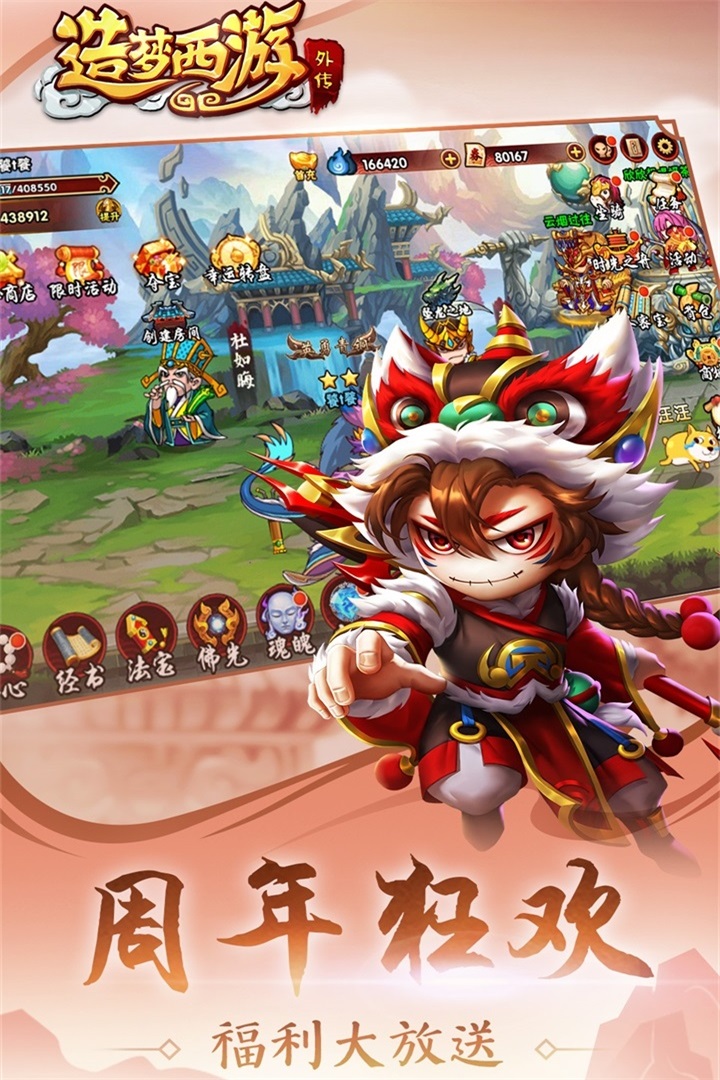 造梦西游外传修改器