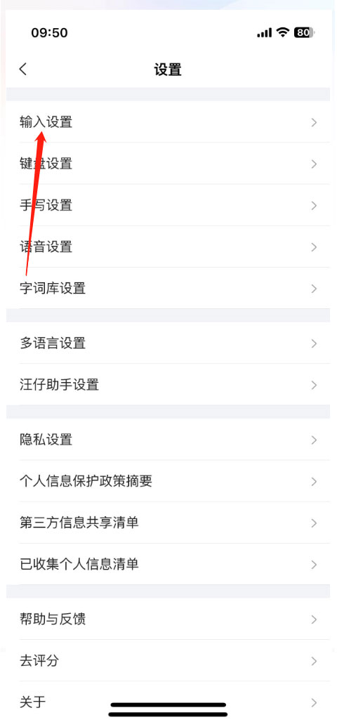 搜狗输入法手机版